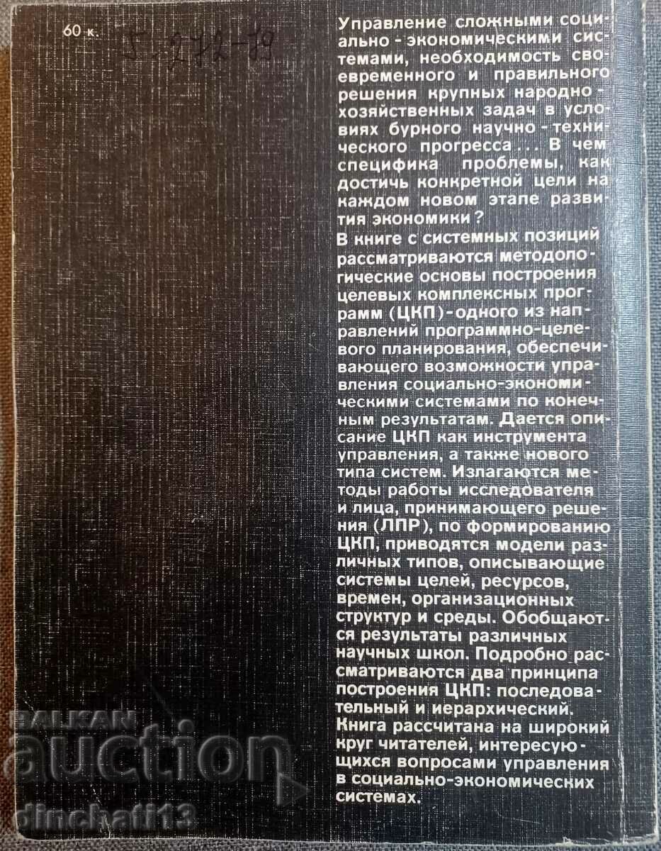 Targeted complex programs: Igor Makarov - 6 Targeted complex programs: Igor Makarov - 6