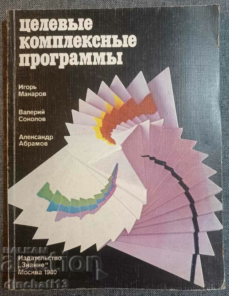 Targeted complex programs: Igor Makarov Targeted complex programs: Igor Makarov