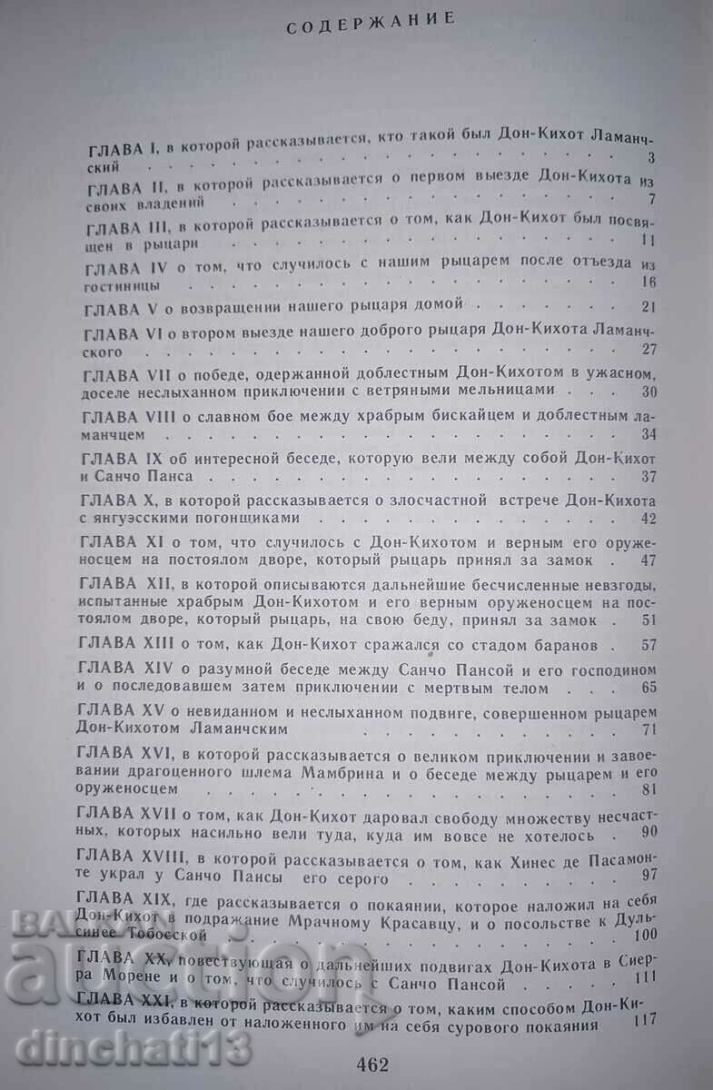 Auction The cunning hidalgo Don Quixote of Lamanchsky. Miguel de Cervantes Auction The cunning hidalgo Don Quixote of Lamanchsky. Miguel de Cervantes