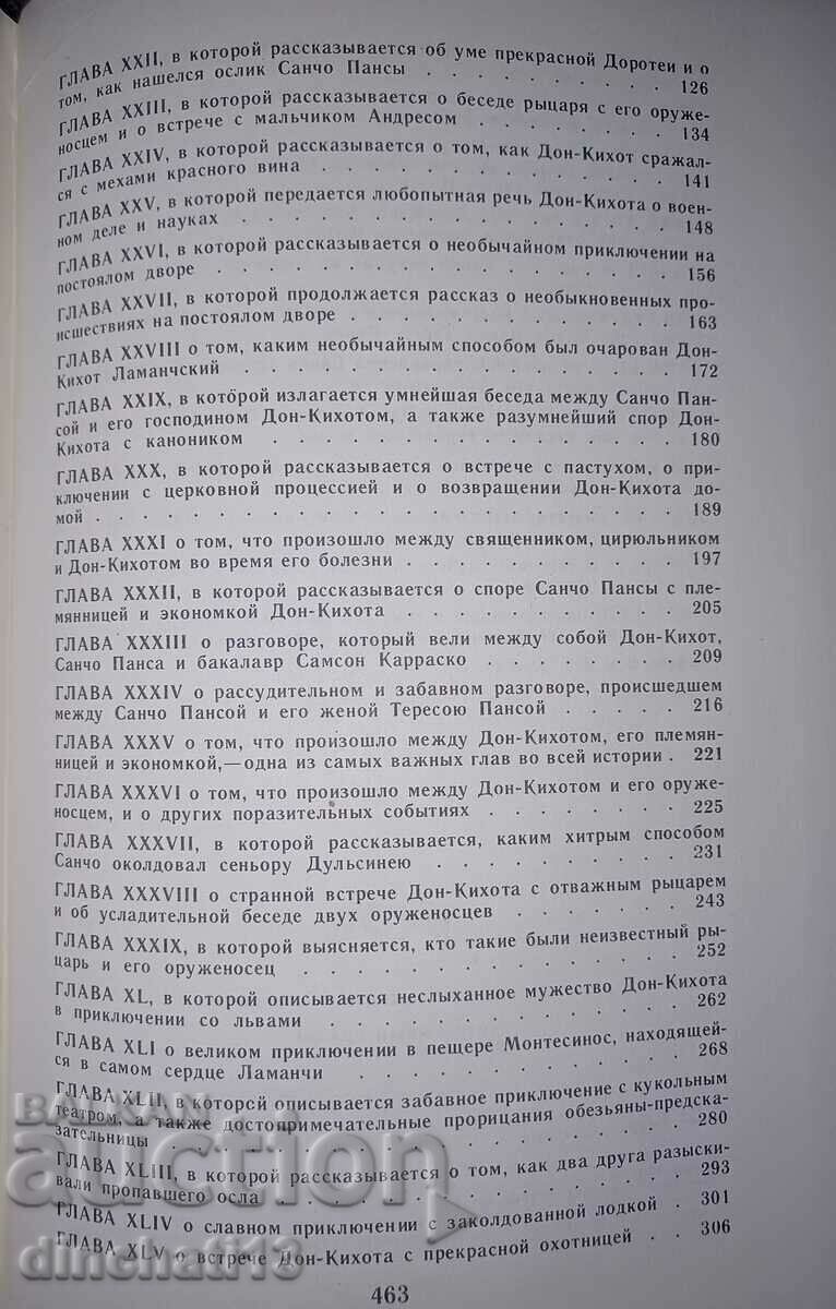 Delivery of The cunning hidalgo Don Quixote of Lamanchsky. Miguel de Cervantes Delivery of The cunning hidalgo Don Quixote of Lamanchsky. Miguel de Cervantes