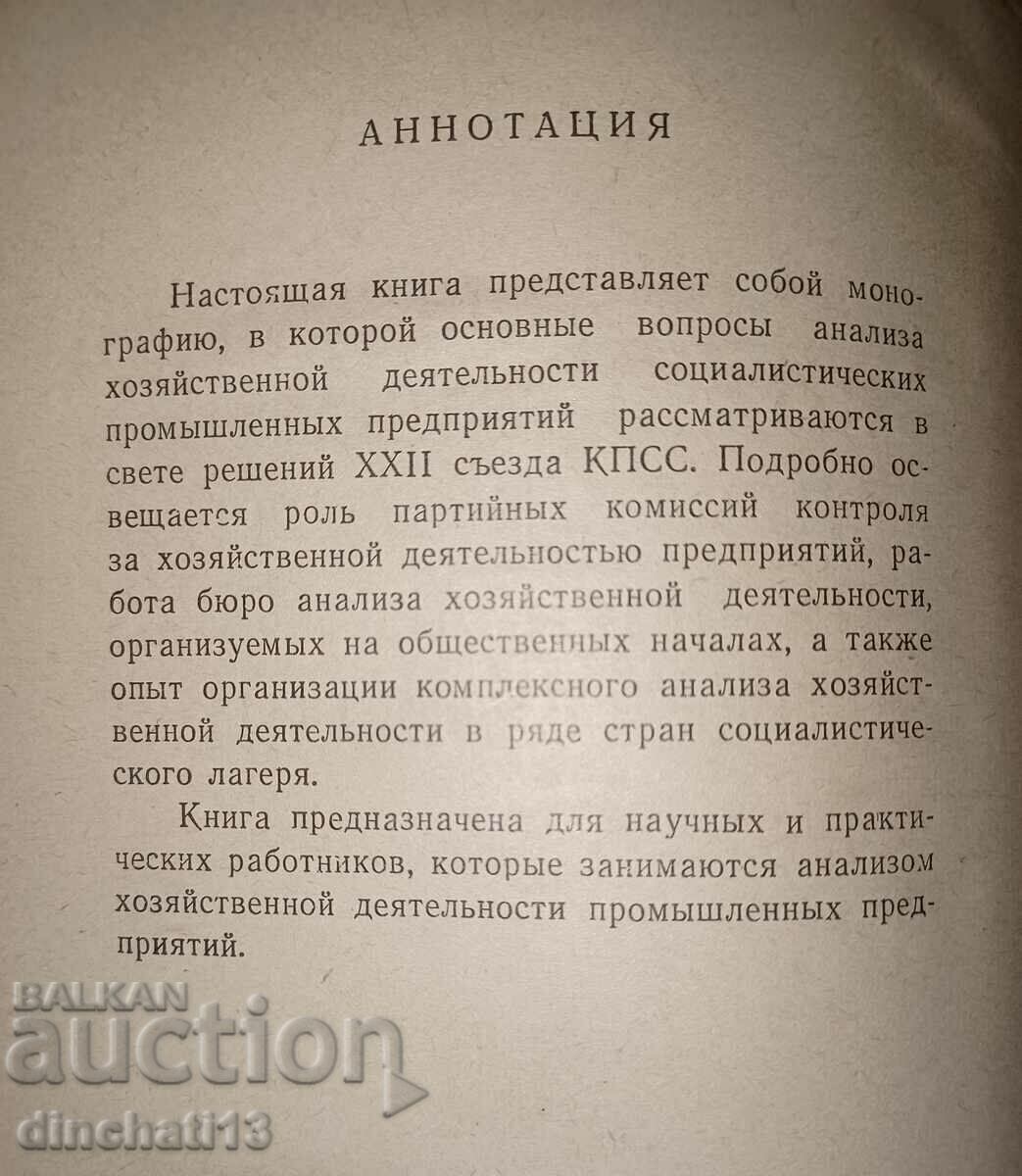 Auction Analysis of economic activity of industrial enterprises Auction Analysis of economic activity of industrial enterprises