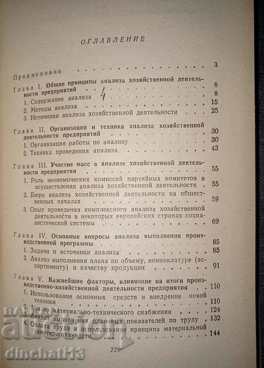 Delivery of Analysis of economic activity of industrial enterprises Delivery of Analysis of economic activity of industrial enterprises