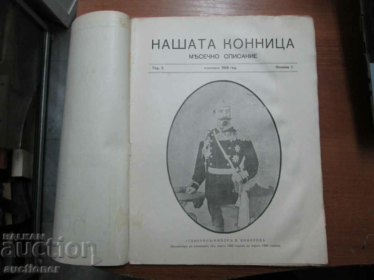 OLD MAGAZINE OUR CAVALRY with price 50.00 BGN | € 25.56 OLD MAGAZINE OUR CAVALRY with price 50.00 BGN | € 25.56