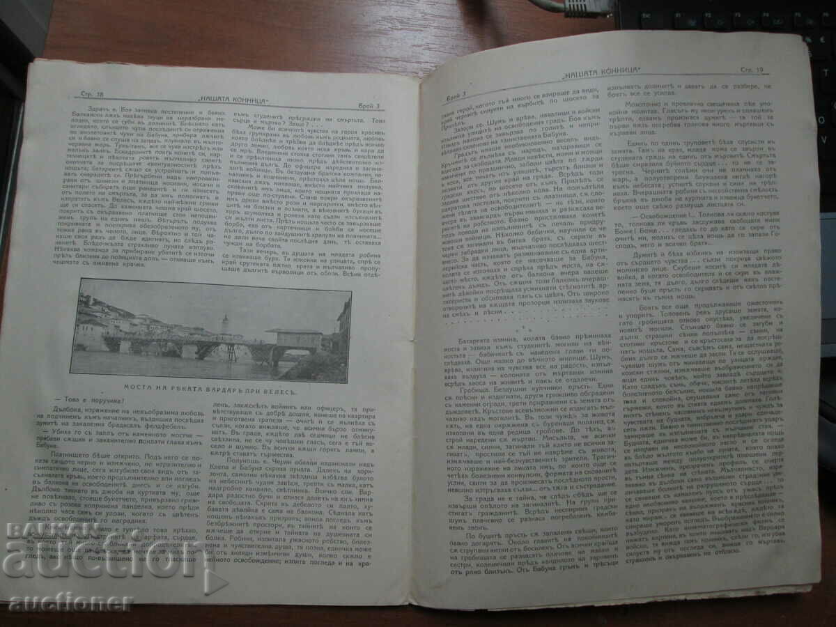 OLD MAGAZINE OUR CAVALRY - 5 OLD MAGAZINE OUR CAVALRY - 5