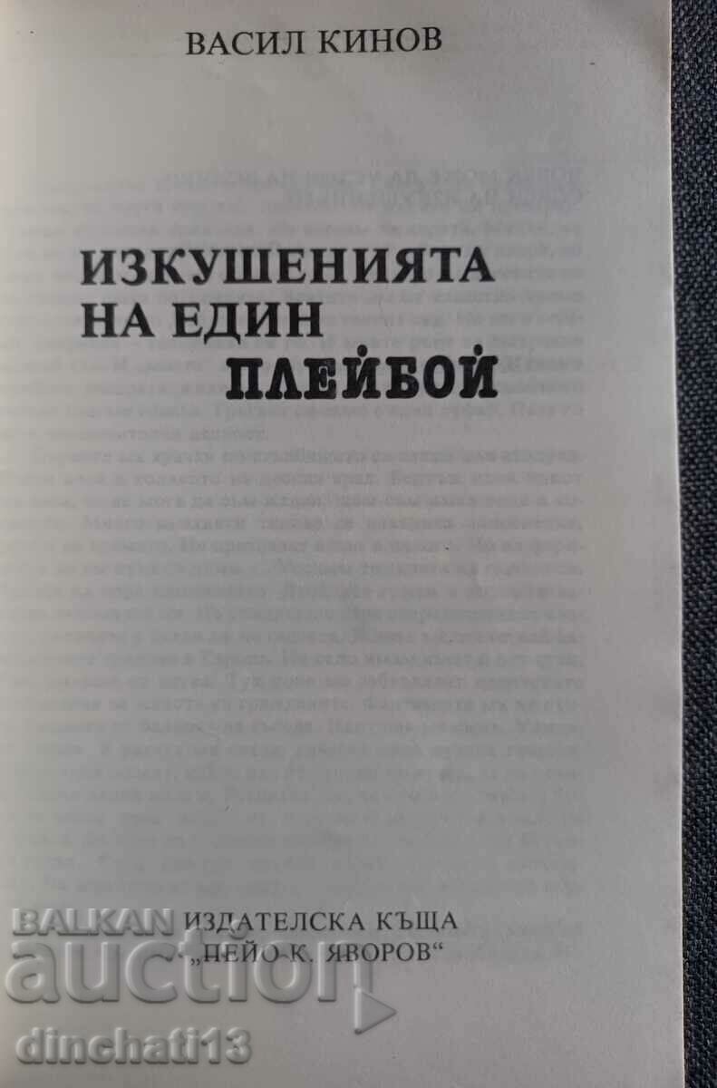 The temptations of a playboy - Vasil Kinov with price 3.90 BGN | € 1.99