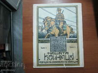 OLD MAGAZINE OUR CAVALRY