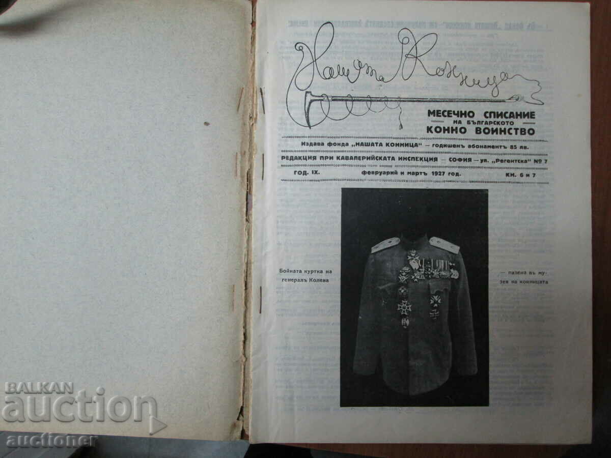 OLD MAGAZINE OUR CAVALRY with price 60.00 BGN | € 30.68
