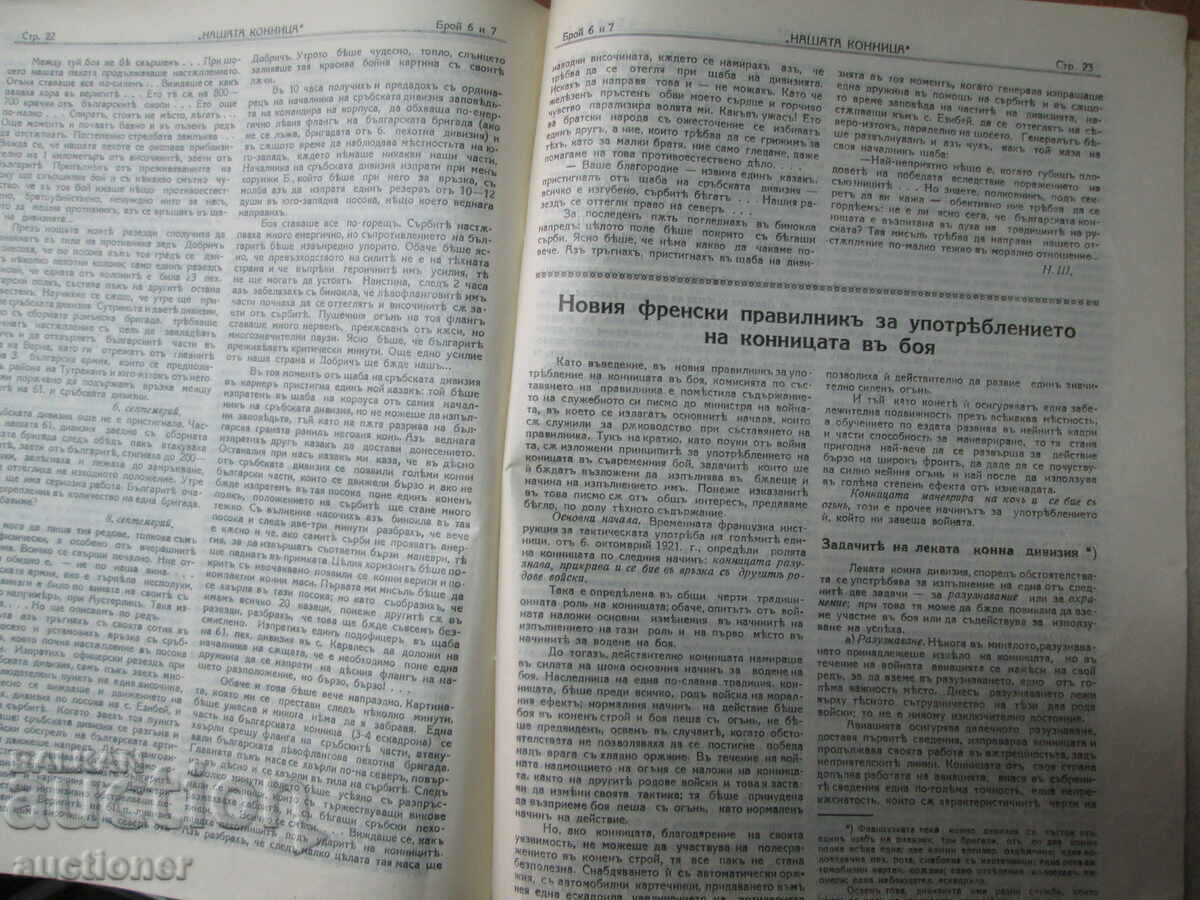 Delivery of OLD MAGAZINE OUR CAVALRY