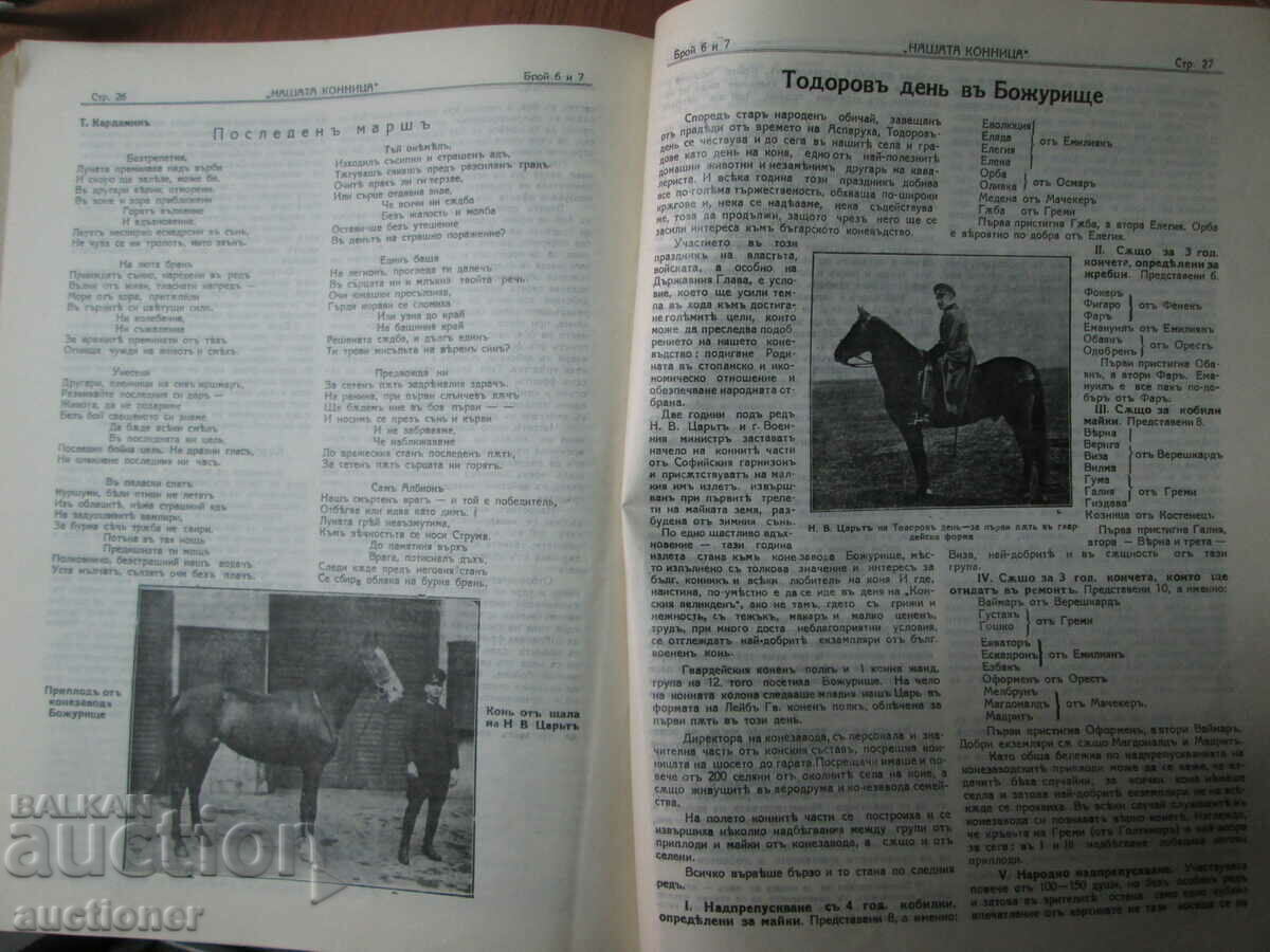 OLD MAGAZINE OUR CAVALRY - 5