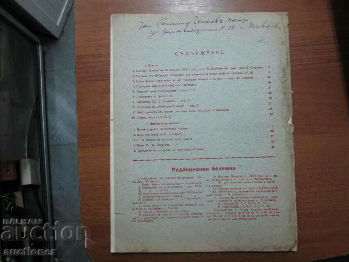 OLD MAGAZINE OUR CAVALRY - 6