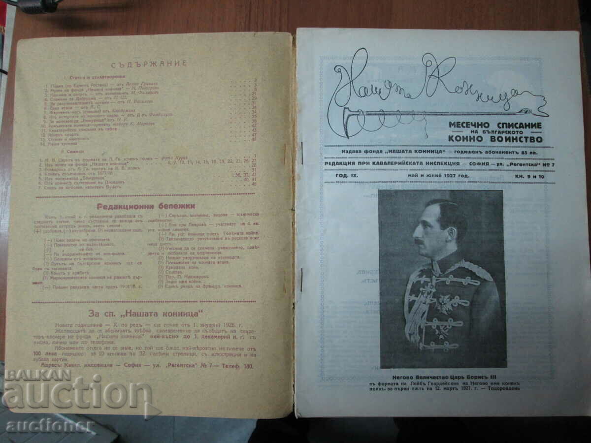 OLD MAGAZINE OUR CAVALRY with price 90.00 BGN | € 46.02