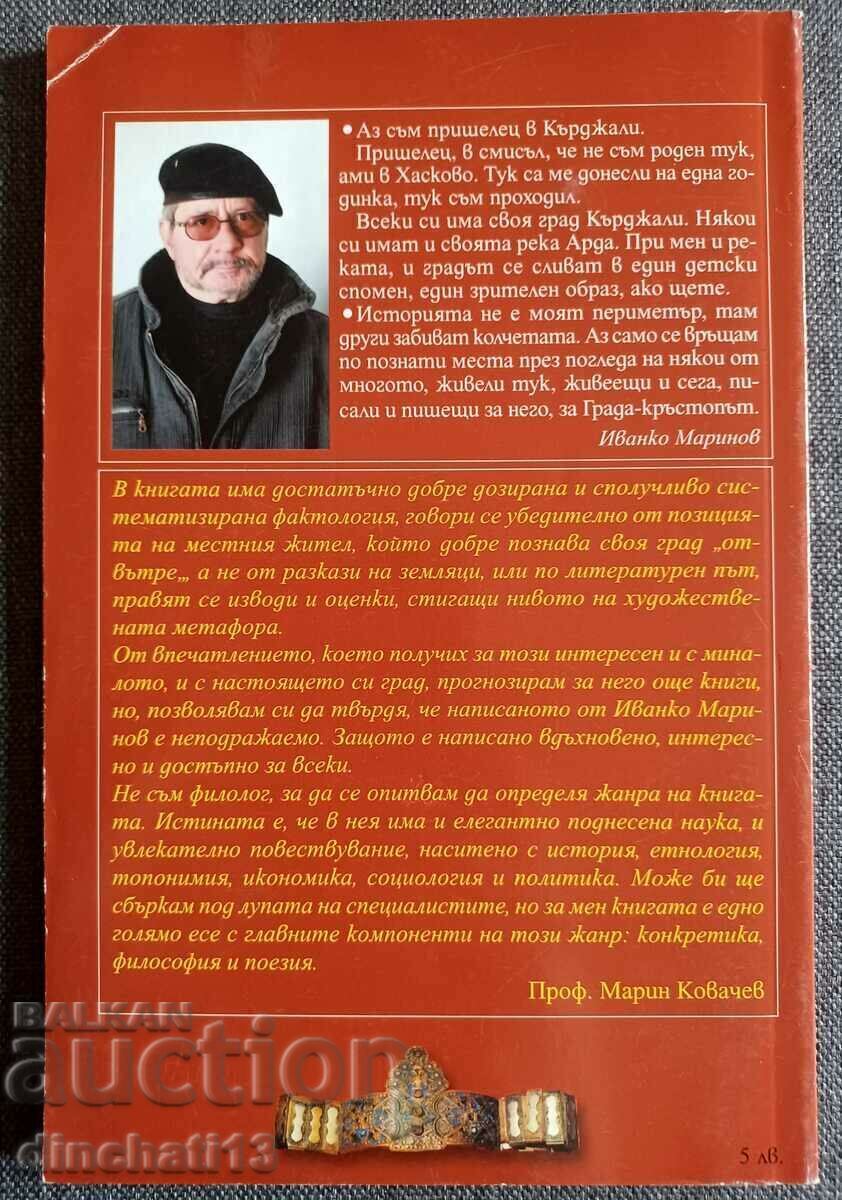 Auction The city is a crossroads. Book 1: Ivanko Marinov. Kurdzhali Auction The city is a crossroads. Book 1: Ivanko Marinov. Kurdzhali
