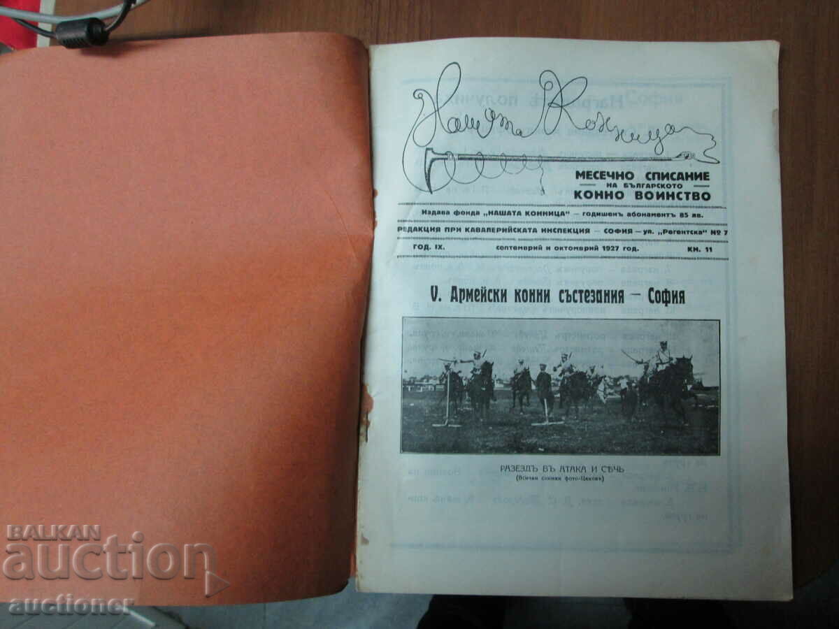 OLD MAGAZINE OUR CAVALRY with price 60.00 BGN | € 30.68