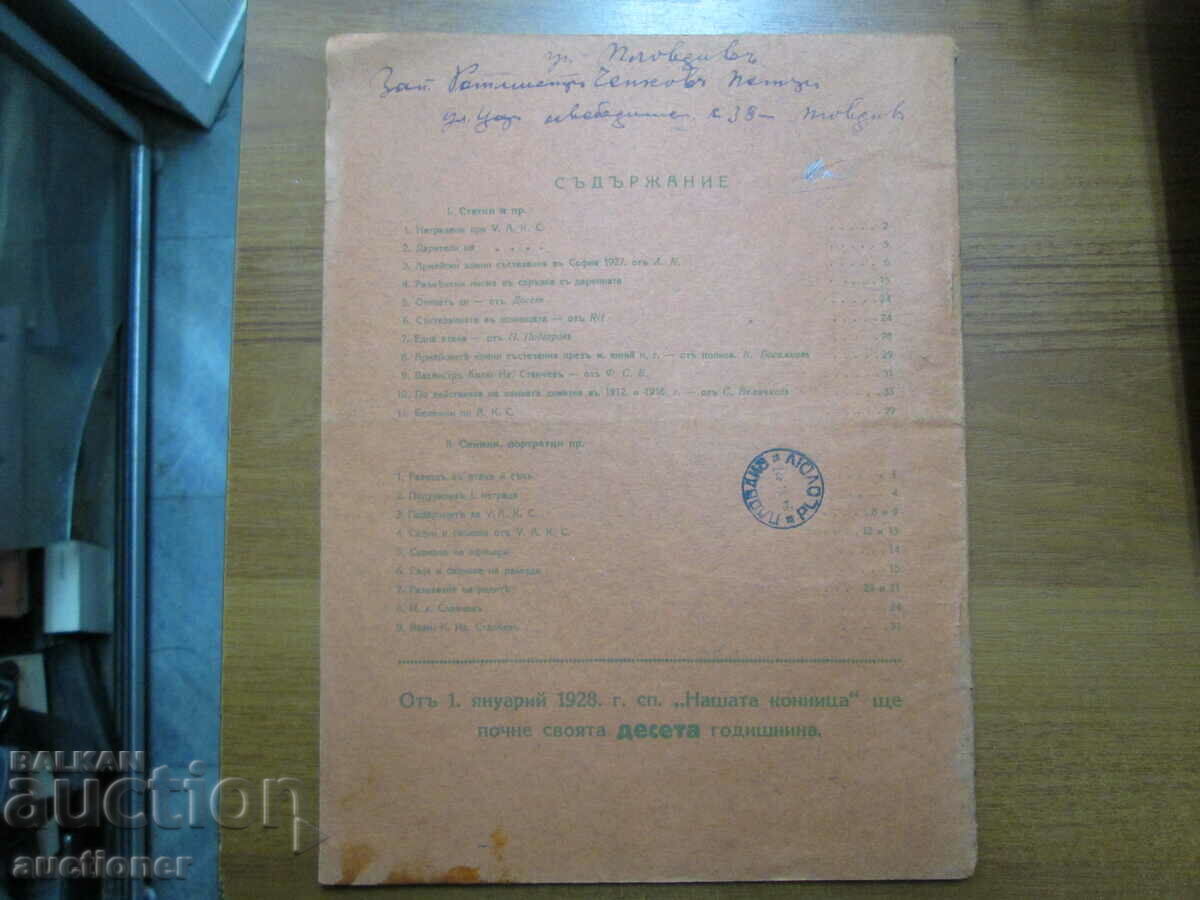 OLD MAGAZINE OUR CAVALRY - 7