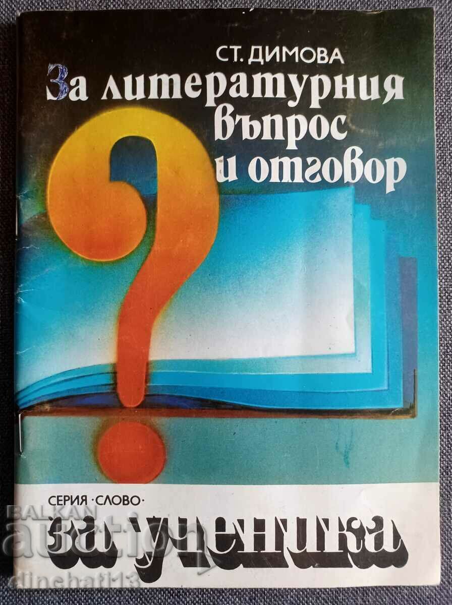 За литературния въпрос и отговор - Стамена Димова