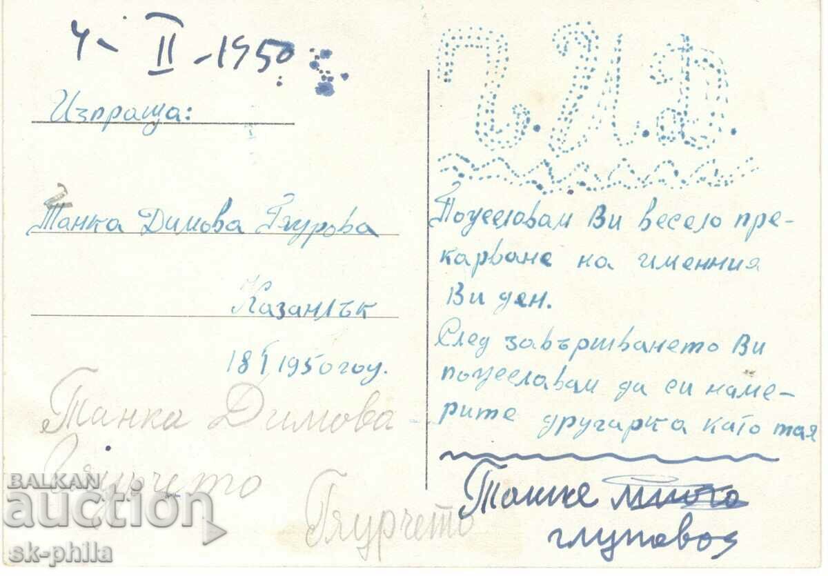 Old card - Beautiful girl with price 1.50 BGN | € 0.77 Old card - Beautiful girl with price 1.50 BGN | € 0.77