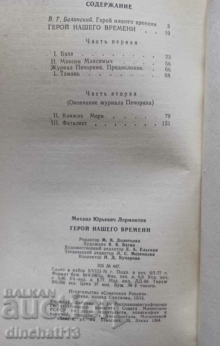 Auction Hero of our time - M. Yu. Lermontov Auction Hero of our time - M. Yu. Lermontov