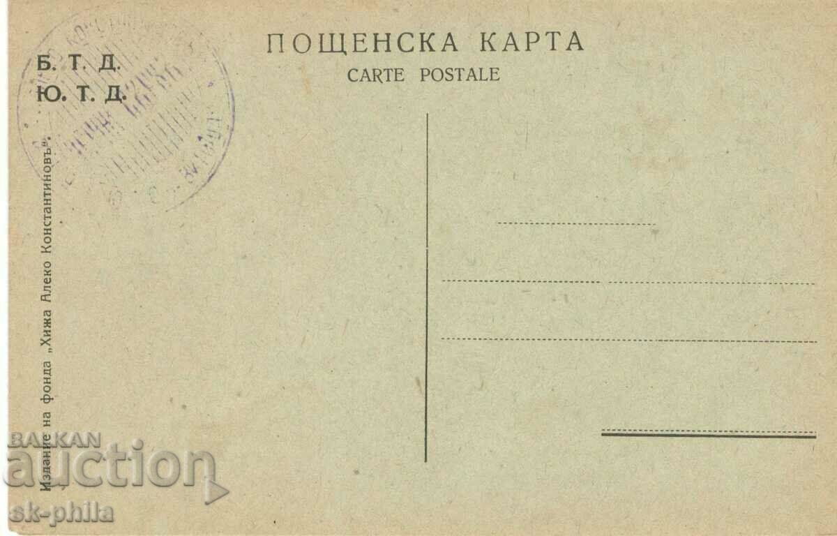 Old card - Aleko Konstantinov with price 4.00 BGN | € 2.05 Old card - Aleko Konstantinov with price 4.00 BGN | € 2.05