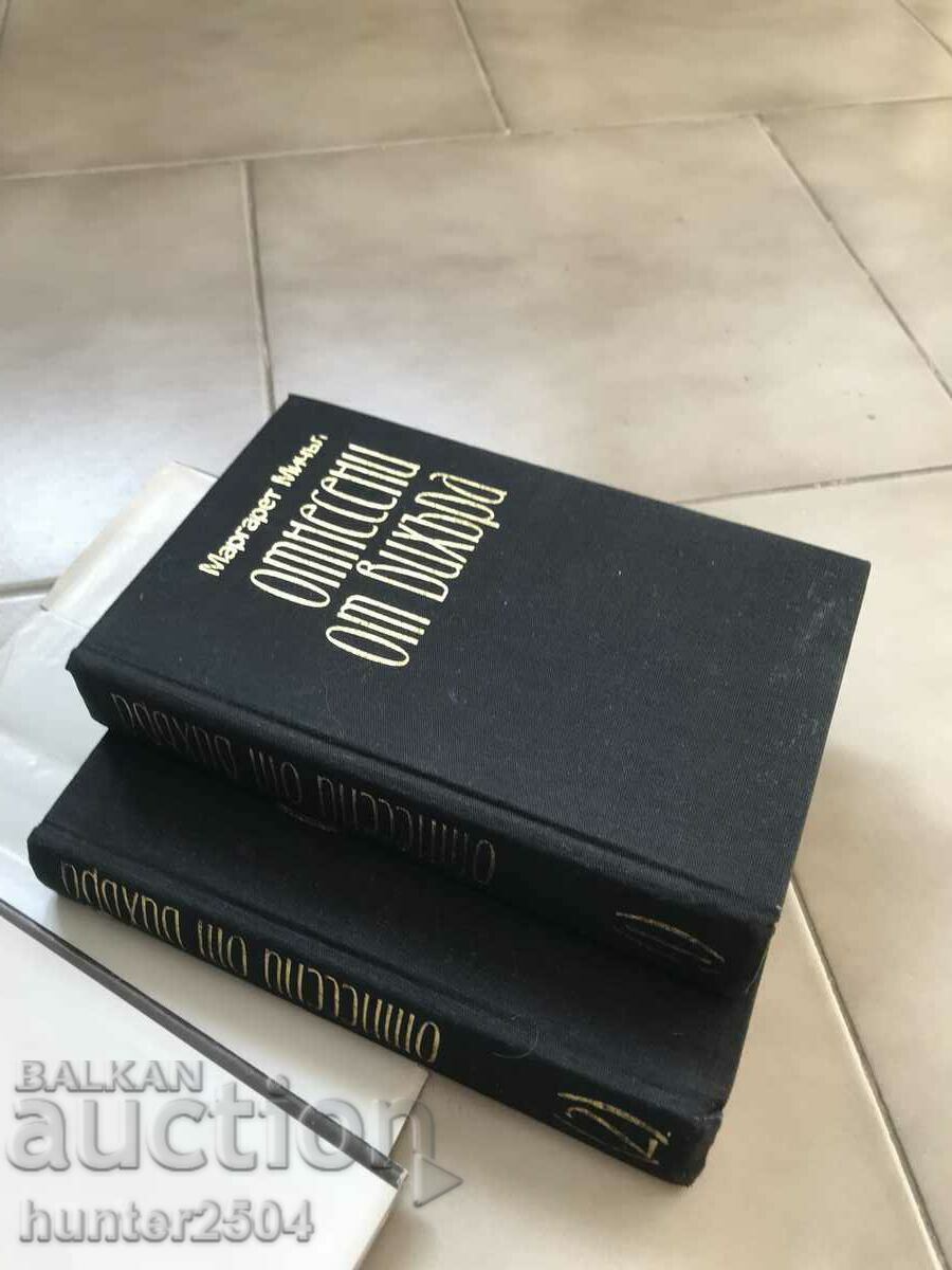 Gone with the Wind - M. Mitchell1986 with price 19.95 BGN | € 10.20 Gone with the Wind - M. Mitchell1986 with price 19.95 BGN | € 10.20