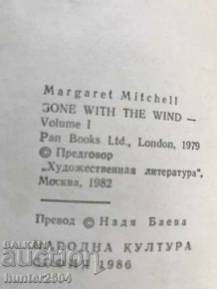 Auction Gone with the Wind - M. Mitchell1986 Auction Gone with the Wind - M. Mitchell1986