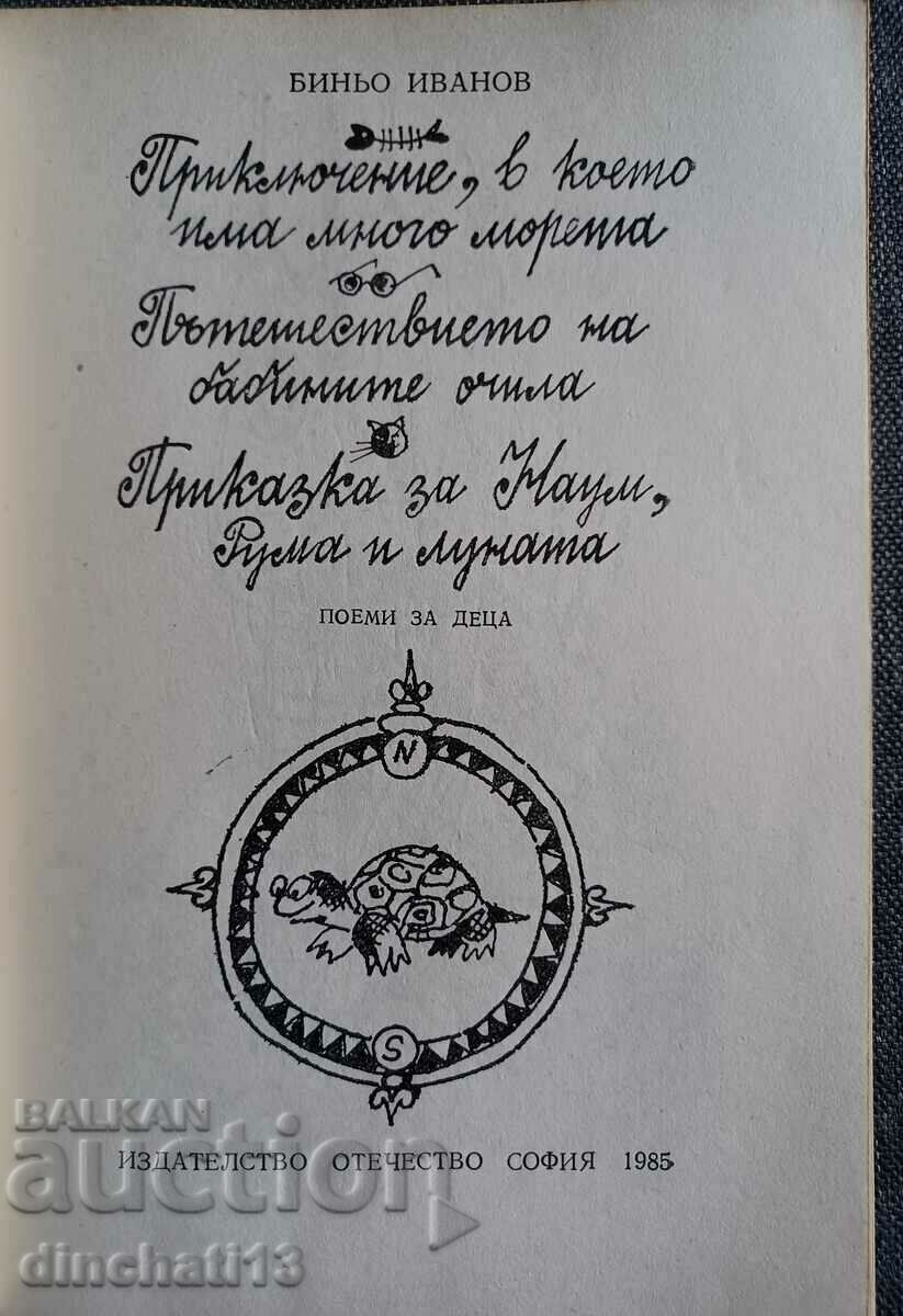 The journey of grandmother's glasses - Binho Ivanov with price 6.50 BGN | € 3.32 The journey of grandmother's glasses - Binho Ivanov with price 6.50 BGN | € 3.32