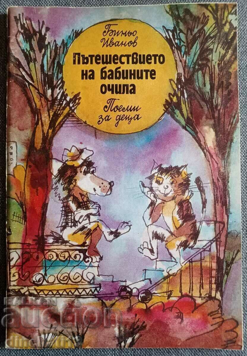 The journey of grandmother's glasses - Binho Ivanov The journey of grandmother's glasses - Binho Ivanov