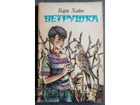 Kestrel - Barry Hines