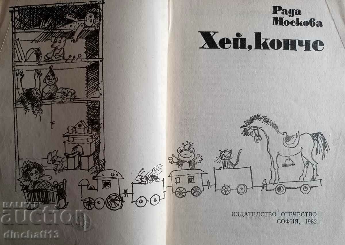 Hey kid - Rada Moskova with price 3.50 BGN | € 1.79 Hey kid - Rada Moskova with price 3.50 BGN | € 1.79