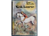 Hei copile - Rada Moskova