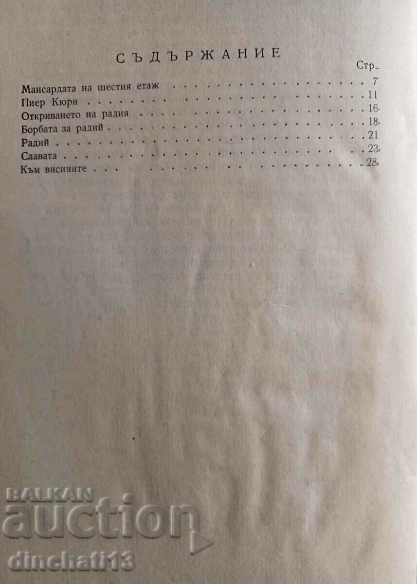 Maria Sklodovska-Curie: Elena Bobinska - 5 Maria Sklodovska-Curie: Elena Bobinska - 5