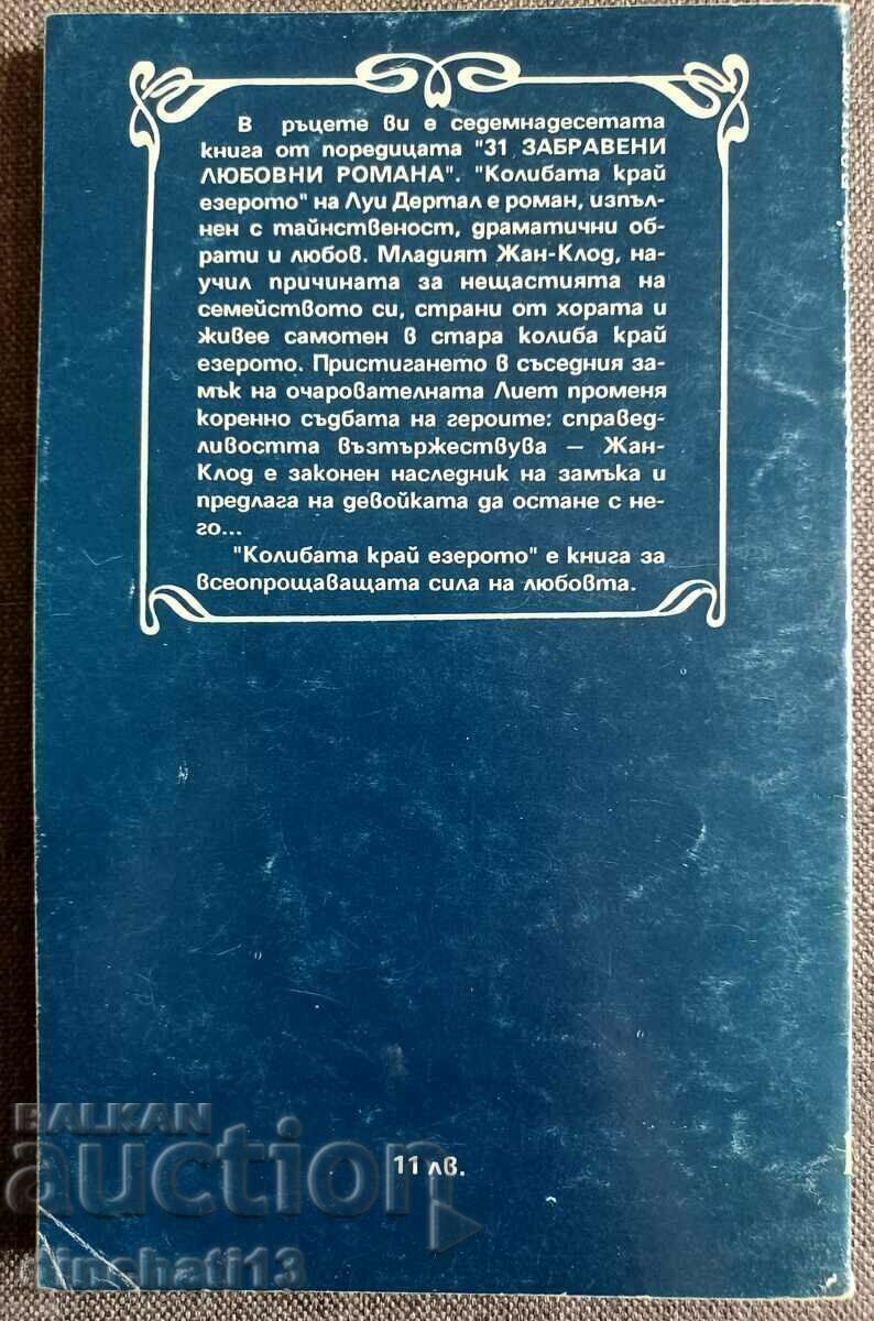 The Cottage by the Lake - Louis Derthal with price 3.00 BGN | € 1.53 The Cottage by the Lake - Louis Derthal with price 3.00 BGN | € 1.53