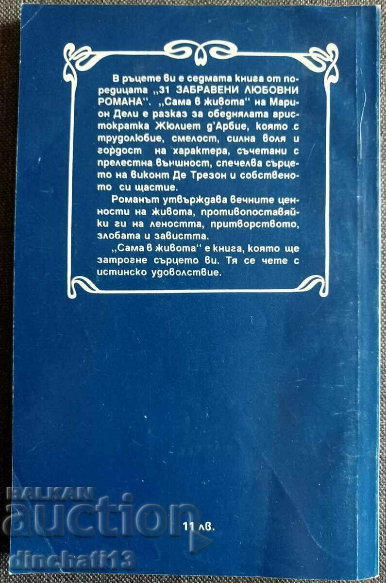 Alone in Life - Marion Daly with price 3.00 BGN | € 1.53 Alone in Life - Marion Daly with price 3.00 BGN | € 1.53