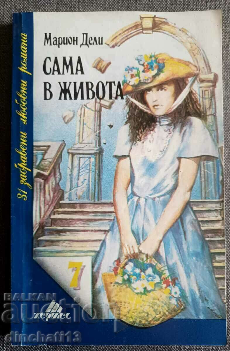 Alone in Life - Marion Daly Alone in Life - Marion Daly