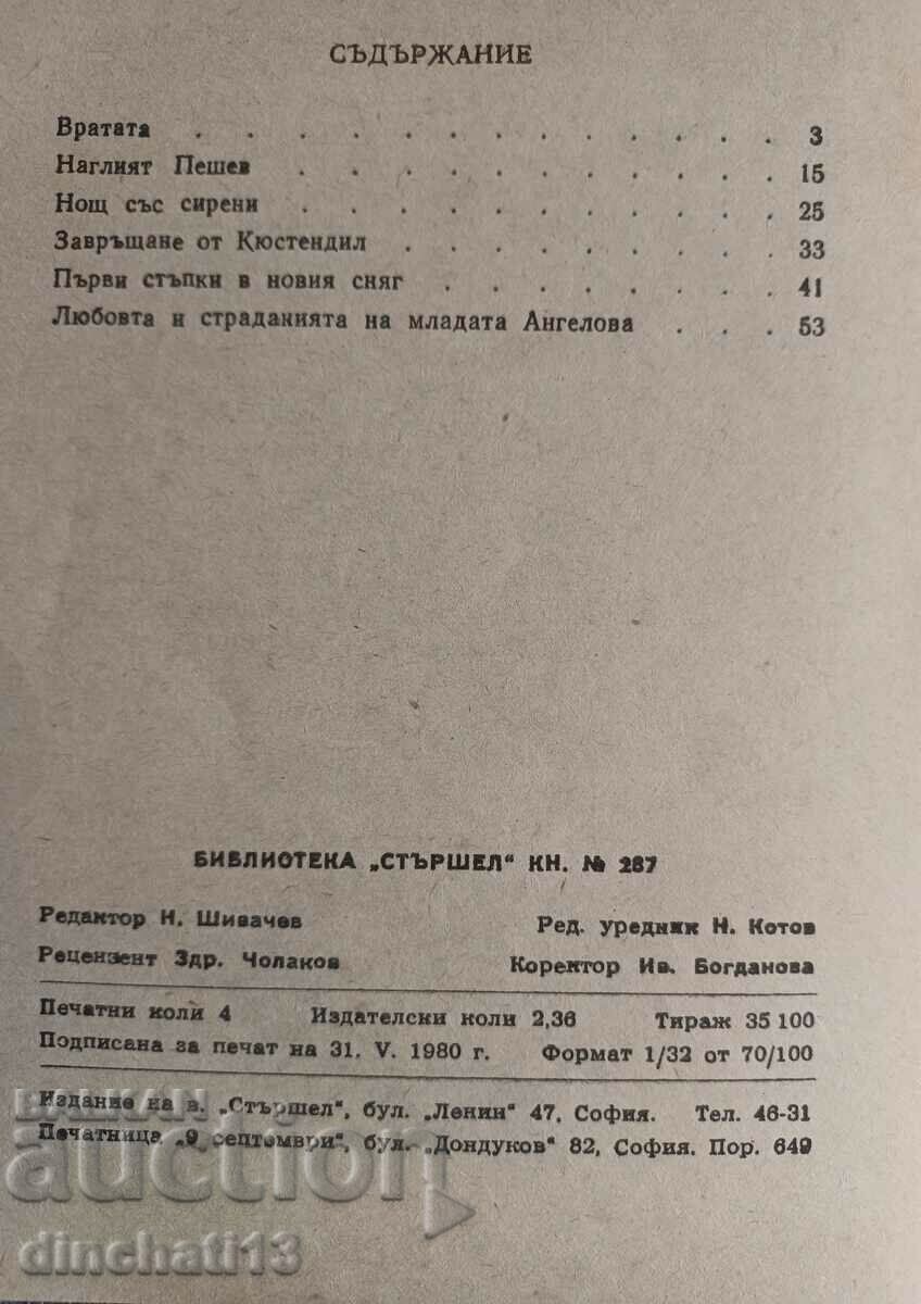 Auction Hornet No. 287. The love and suffering of the young Angelova Auction Hornet No. 287. The love and suffering of the young Angelova