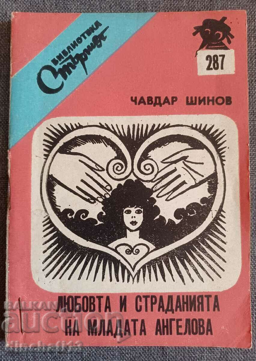 Hornet No. 287. The love and suffering of the young Angelova Hornet No. 287. The love and suffering of the young Angelova