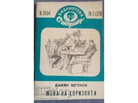 Hornet nr. 330. Femeie la orizont - Damyan Begunov