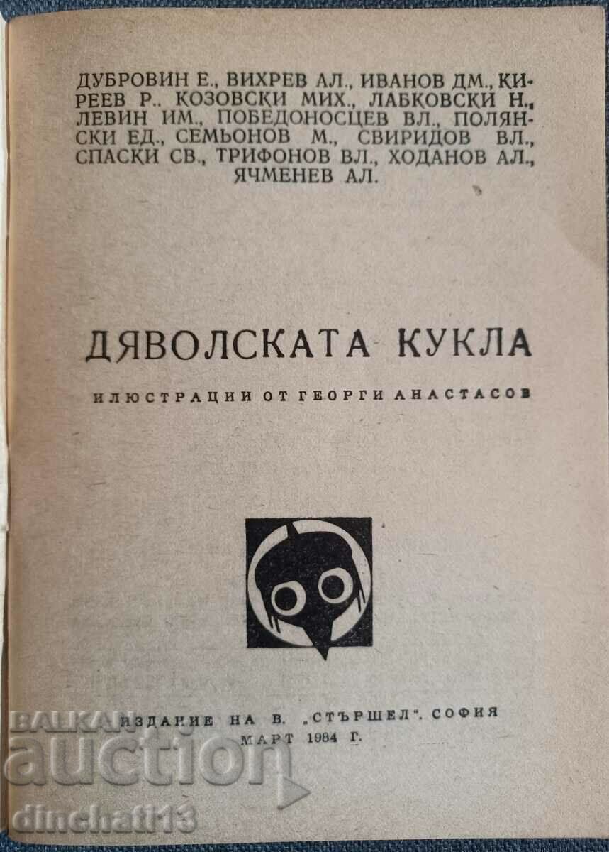 Hornet No. 331 - The Devil's Doll. Soviet humorists with price 10.50 BGN | € 5.37 Hornet No. 331 - The Devil's Doll. Soviet humorists with price 10.50 BGN | € 5.37