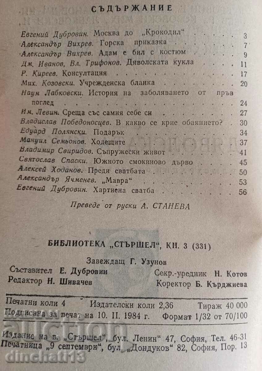 Auction Hornet No. 331 - The Devil's Doll. Soviet humorists Auction Hornet No. 331 - The Devil's Doll. Soviet humorists