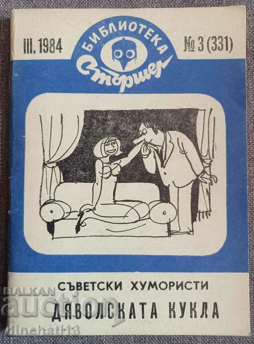 Hornet No. 331 - The Devil's Doll. Soviet humorists Hornet No. 331 - The Devil's Doll. Soviet humorists