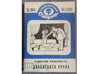 Hornet No. 331 - The Devil's Doll. Soviet humorists