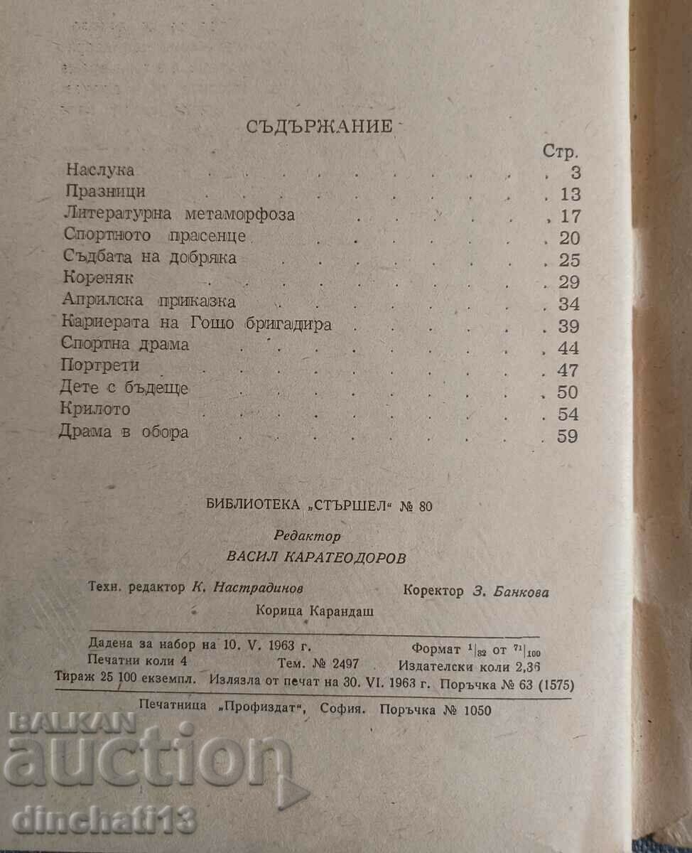 Auction Hornet No. 80 - Nasluka: Todor Danailov Auction Hornet No. 80 - Nasluka: Todor Danailov