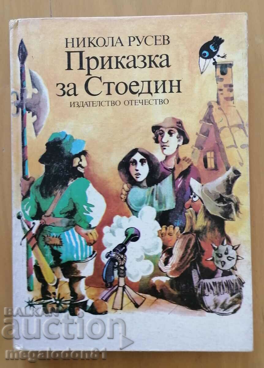Η ιστορία της Stoedin - Nikola Ρούσεβ