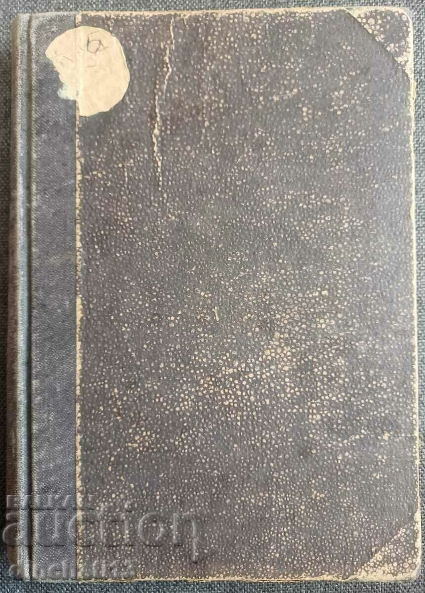 A book. Dislikes: Ivan Vazov with price 2.00 BGN | € 1.02 A book. Dislikes: Ivan Vazov with price 2.00 BGN | € 1.02