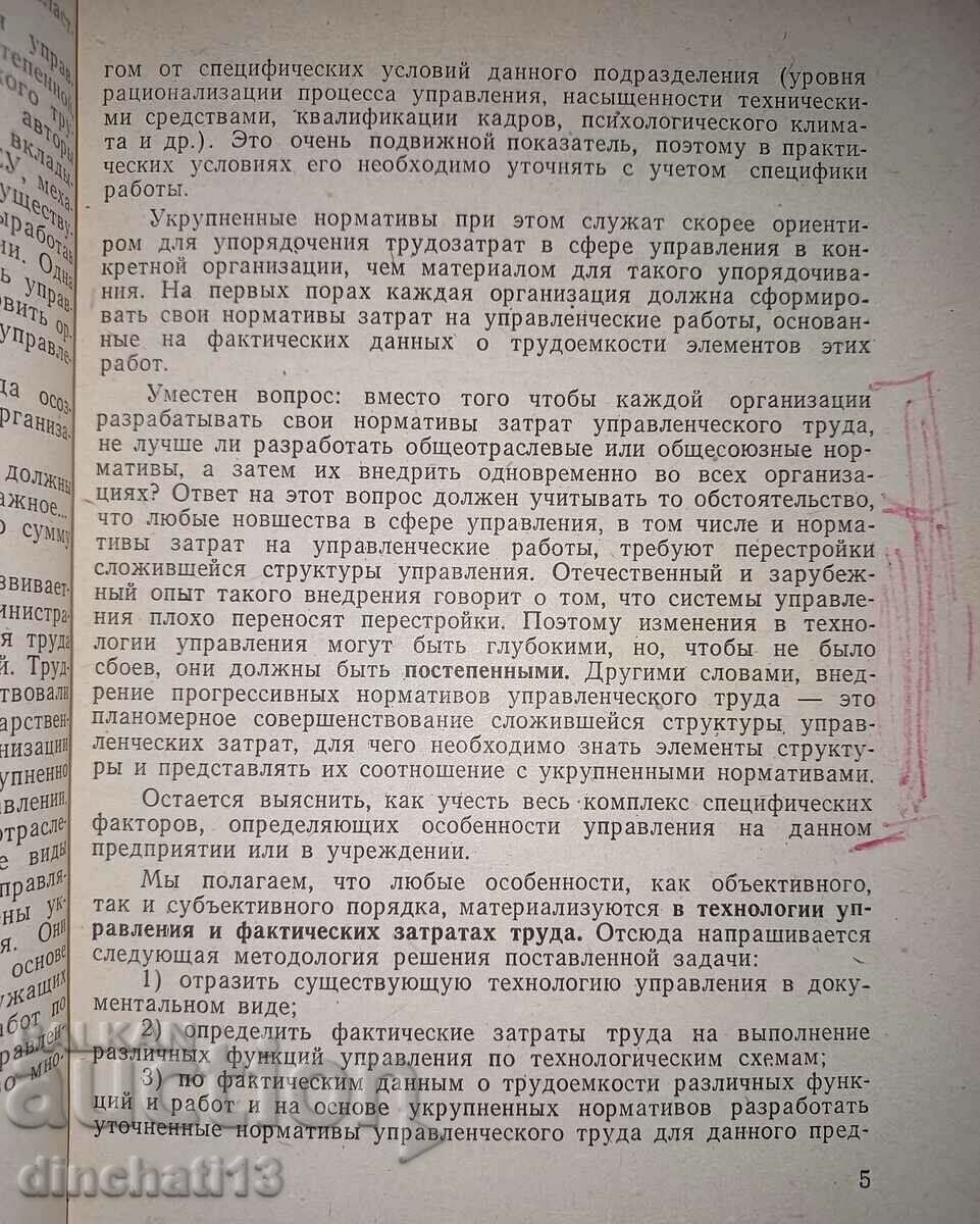 Παράδοση Τυποποίηση του διοικητικού έργου: E. Grebnev, K. Smirnov Παράδοση Τυποποίηση του διοικητικού έργου: E. Grebnev, K. Smirnov
