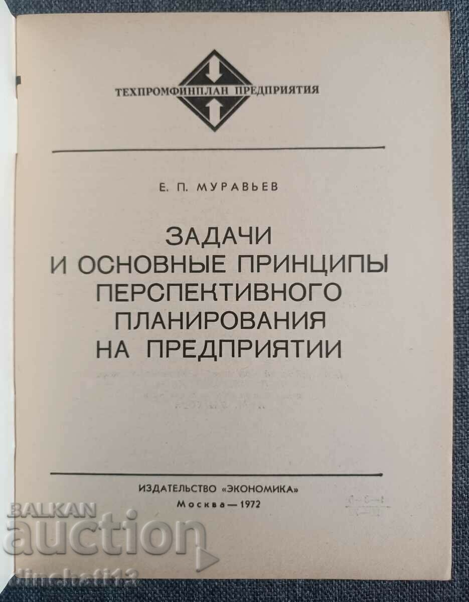 Tasks and basic principles - E. P. Muraviev with price 6.00 BGN | € 3.07 Tasks and basic principles - E. P. Muraviev with price 6.00 BGN | € 3.07