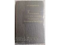 Brief reference book of the engineering technologist: A. Fedotikov