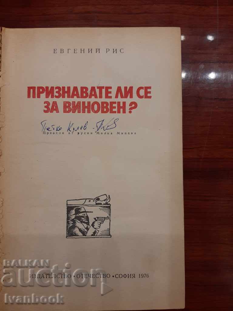 Auction Do you plead guilty - Eugene Ris Auction Do you plead guilty - Eugene Ris