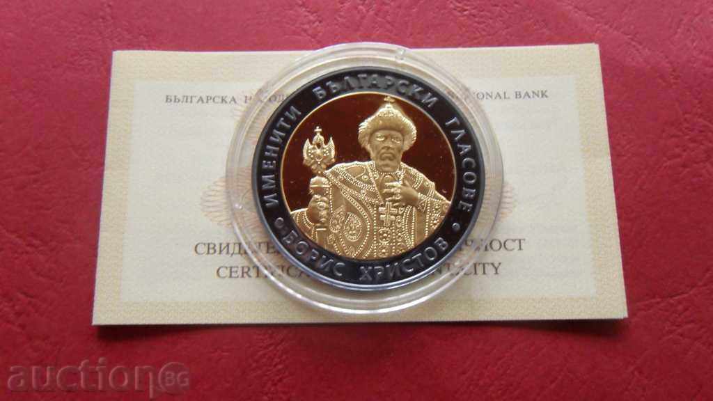 ZORBA AUCTIONS BGN 10 2007 BORIS HRISTOV SILVER GOLD UNC
