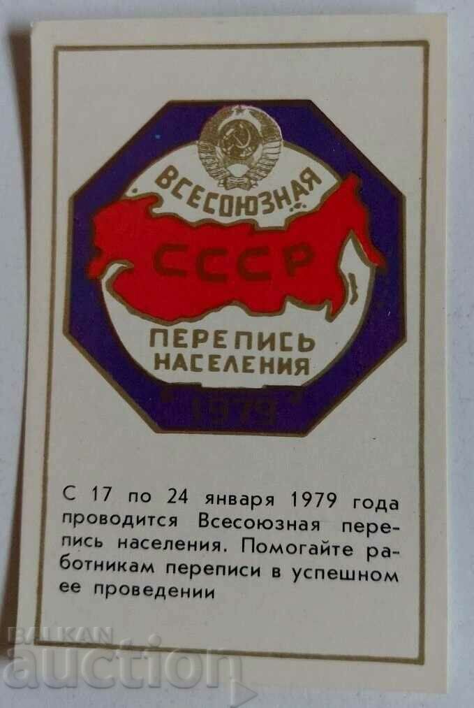 1979 СОЦ КАЛЕНДАРЧЕ