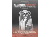 Satanism Nelimitat. Autodistrugerea rasei albe